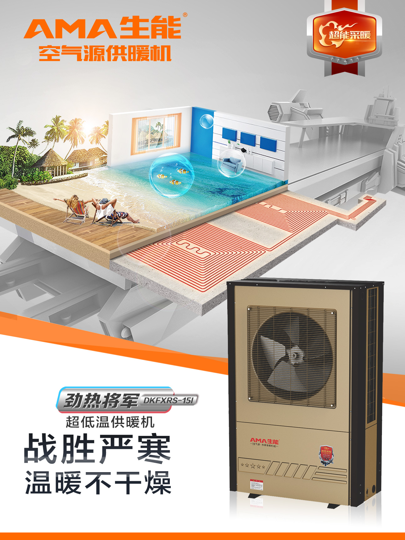 空氣能熱水器3p供地暖使用