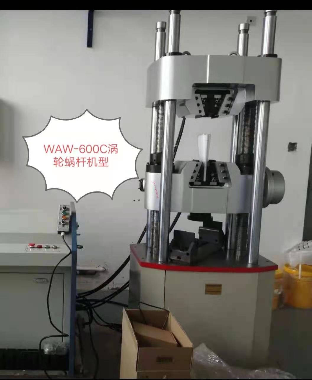 WAW-600C型電液伺服拉力試驗機(jī)，日本島津技術(shù)