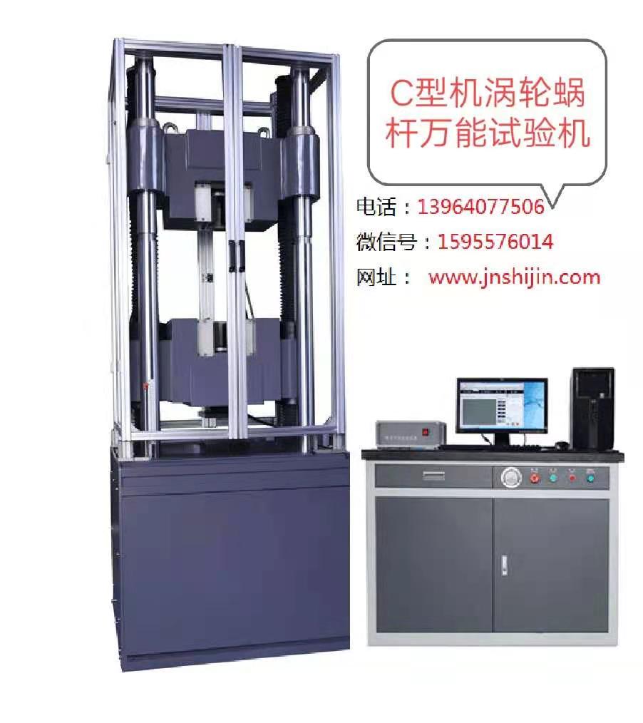 WAW-1000C精密型0.5級、帶防護罩微機控制萬能試驗機