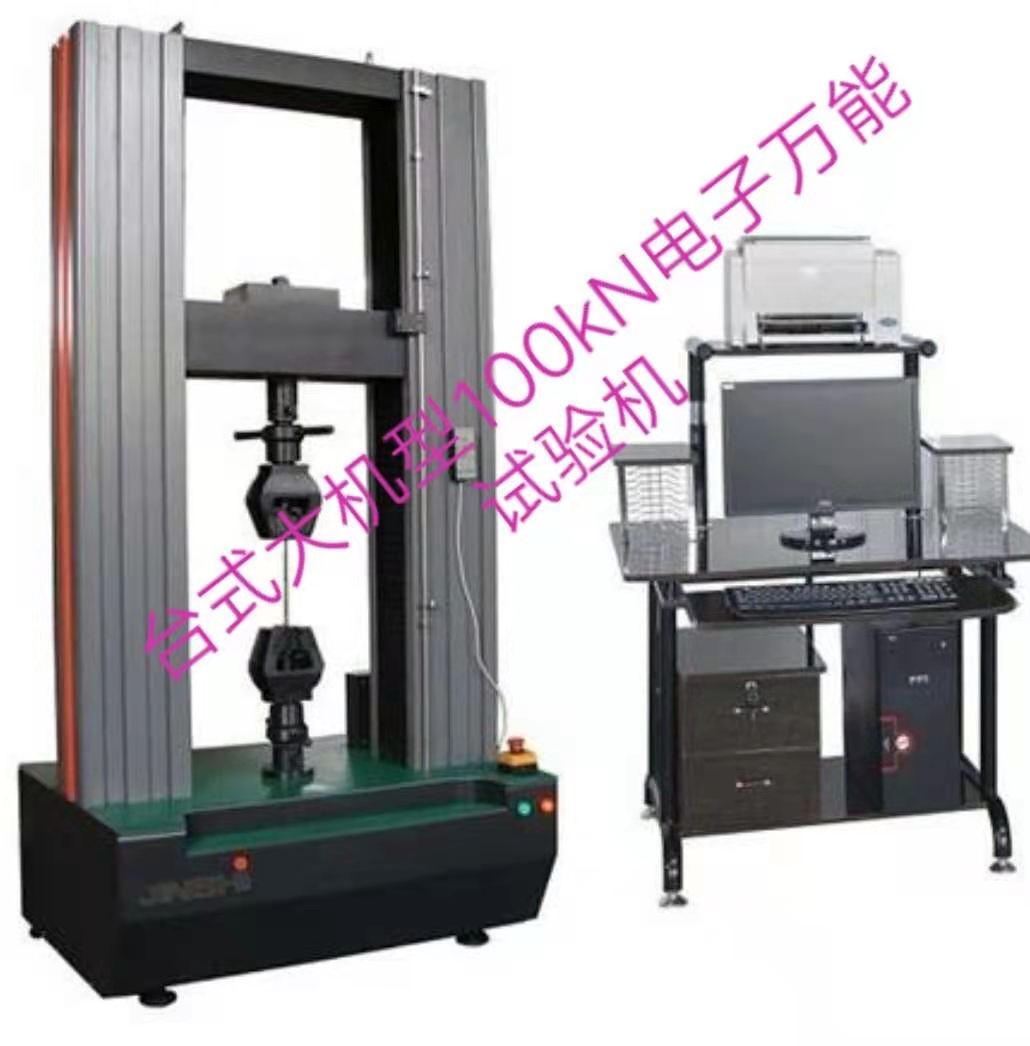 臺(tái)式大機(jī)型100KN金屬棒拉力試驗(yàn)機(jī)精度1級(jí)、配北鋼院引伸計(jì)