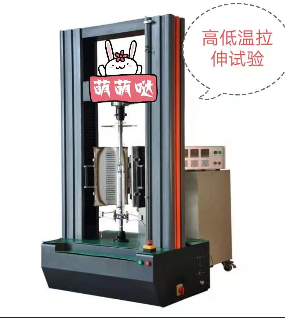 CMT高低溫爐100KN加寬加高空間、電子萬能拉力試驗機