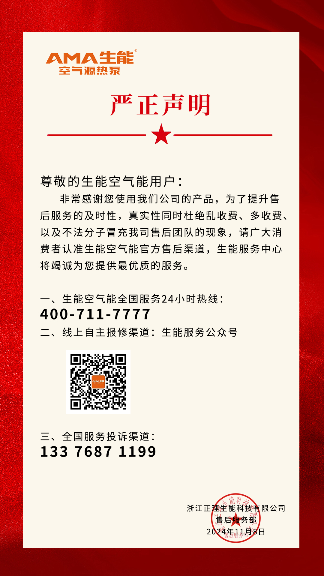 嚴(yán)正聲明.jpg